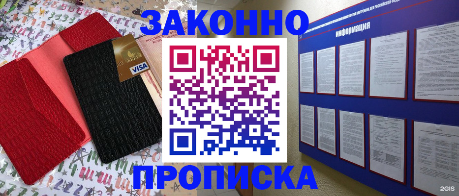 прописка законно в Клине